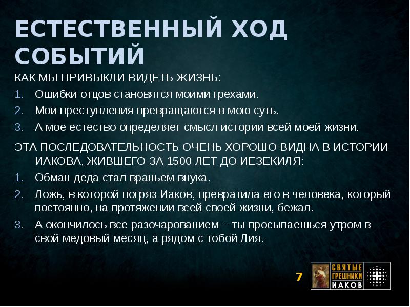 Естественный ход. Естественный ход событий. Книга о естественном ходе событий. Естественный ход истории. Естественный ход событий от Бога.