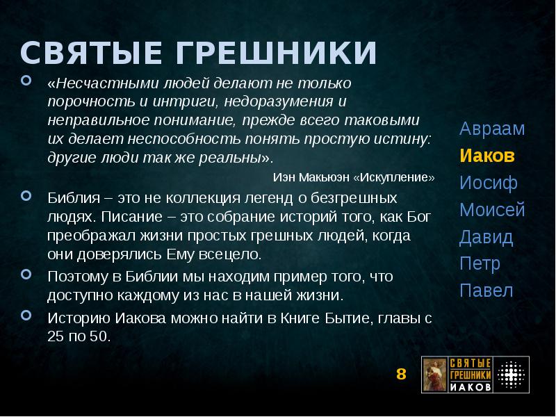 Святые грешники. Искупление Библия. Искупление это простыми словами. Библия Искупление грехов. Искупление Библия цитаты.