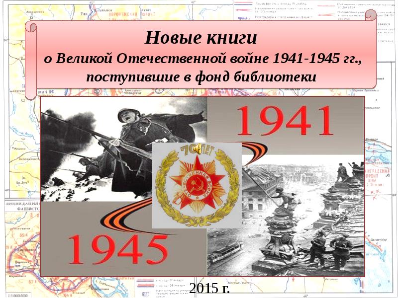 Презентация вов 1941 1945