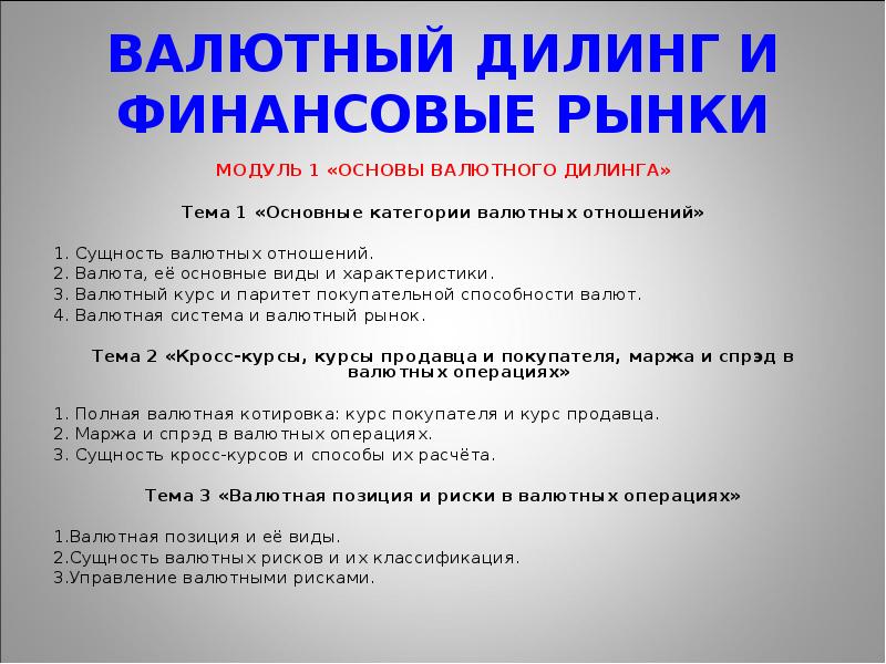 Основы валютного рынка. Основы валютного рынка