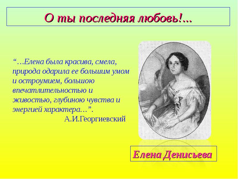 Любовные стихи тютчева. Любовная лирика Тютчева. Стихотворения любовной лирики Тютчева. Ф И Тютчев любовная лирика. Презентация Тютчев любовь.