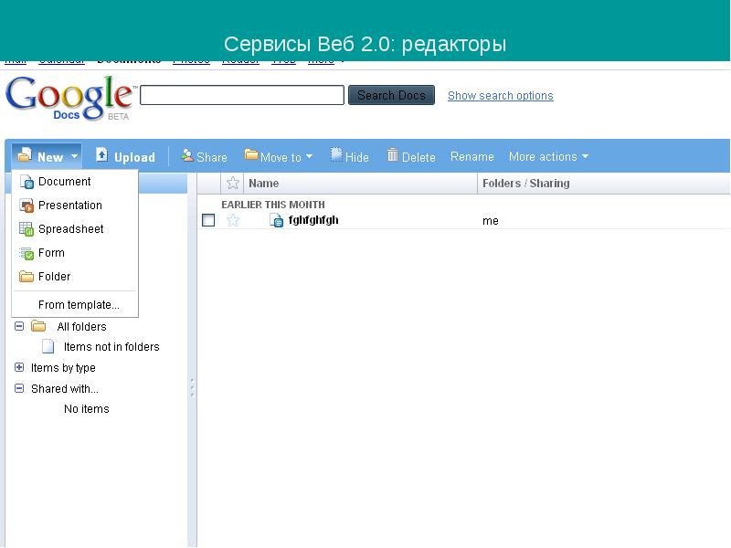 Гугл редактирование. Веб редакторы. Редактор для формы веб. Веб сервис по скриншотам. Тис2веб онлайн.