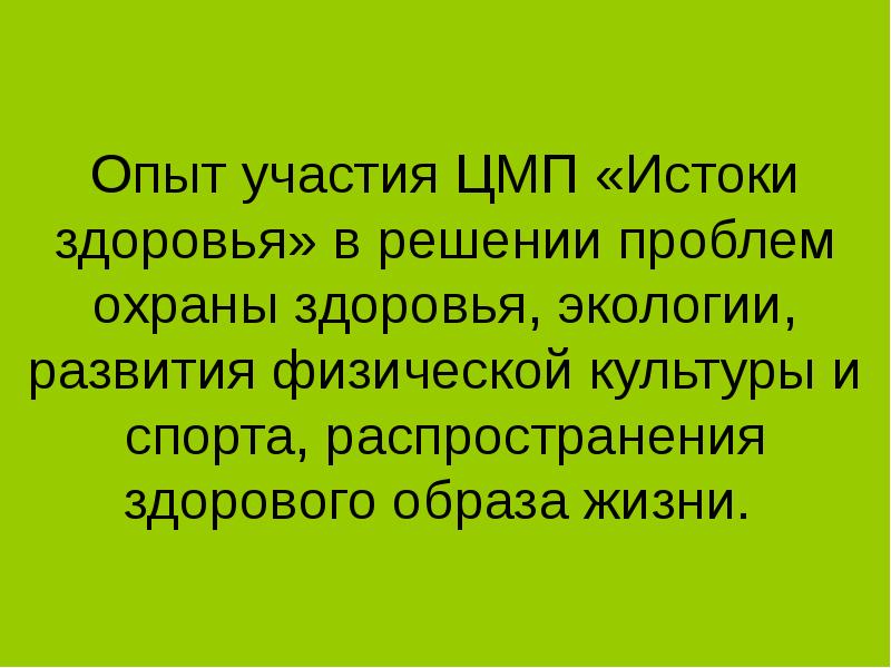 Проблемы охраны здоровья презентация