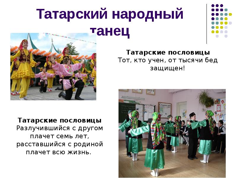 Знакомство Дошкольников С Татарскими Народными Песнями