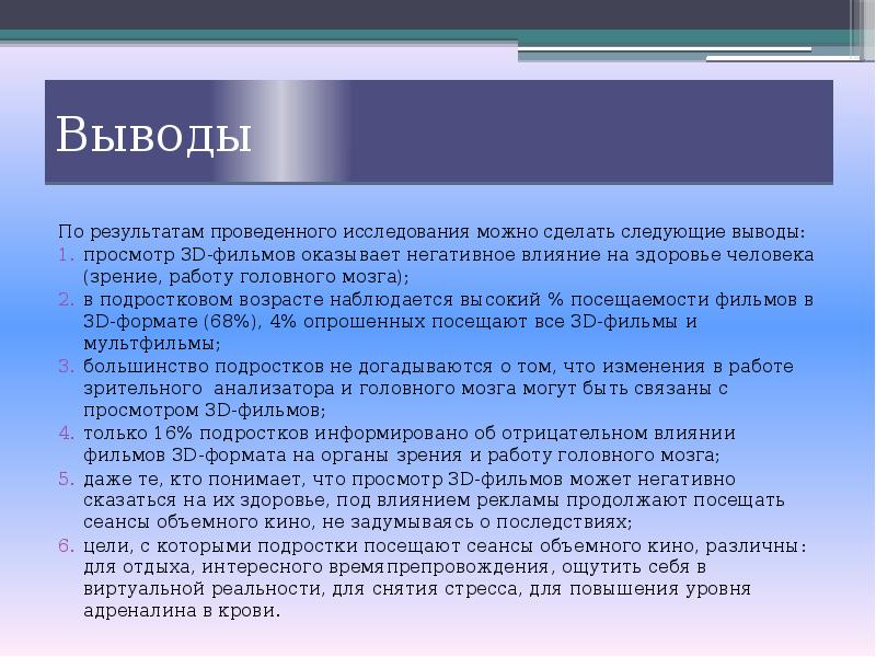 Влияние кино на человека проект