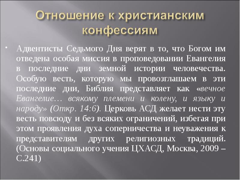 Адвентисты седьмого. Презентация адвентисты седьмого дня. Адвентисты седьмого дня кто они такие. Адвентизм 7 дня. Кто такие адвентисты кратко.