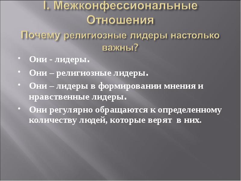 Межэтнические межконфессиональные отношения. Межконфессиональные отношения. Слайд межконфессиональные отношения. Религиозный и межконфессиональных отношений.