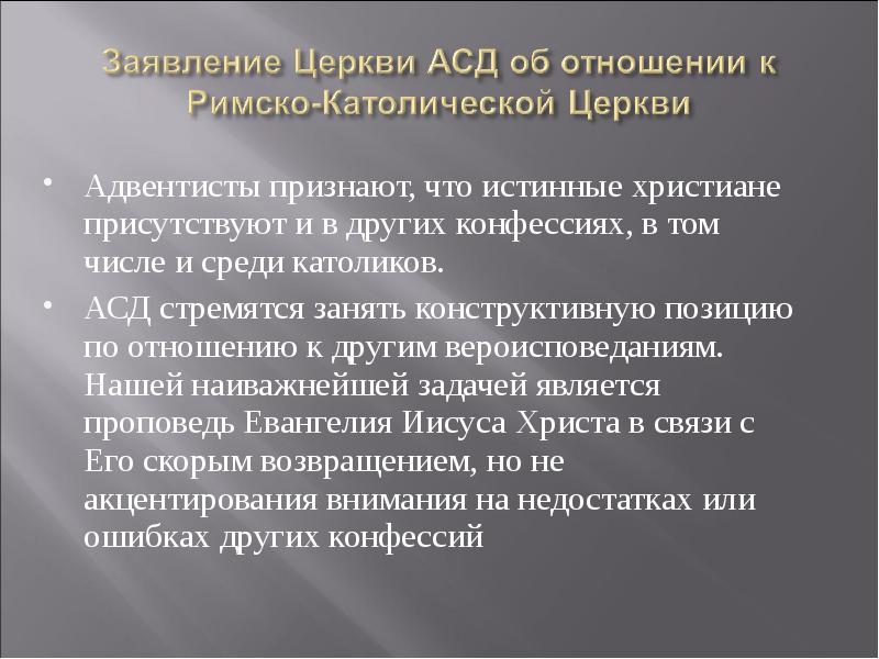 Каково официальное. Презентация адвентисты седьмого дня. Адвентисты структура церкви. Структура церкви Адвентистов седьмого дня. Структура церкви АСД.