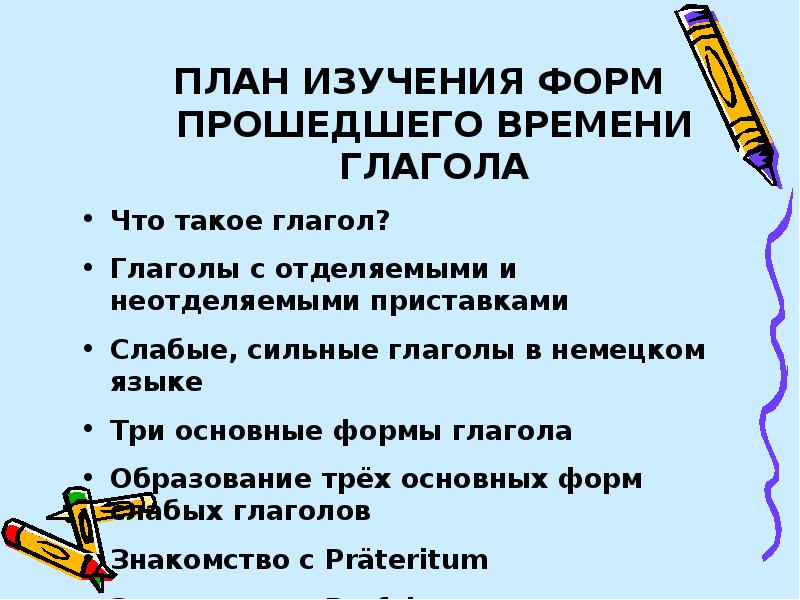 Почему стоит изучать немецкий язык. План изучения немецкого языка. План изучения немецкого языка по темам. Эффективные способы изучения немецкого языка. Термины для учителя немецкого языка.