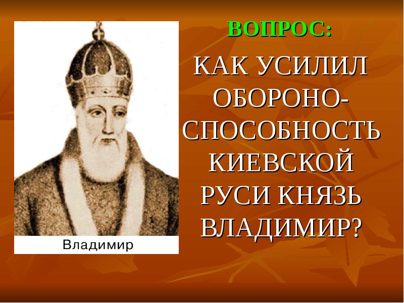 2 князь на руси. Князья Киевской Руси 9-13 века. Последний князь на Руси. Князь Владимир в 13 веке. Черты идеального князя Руси.