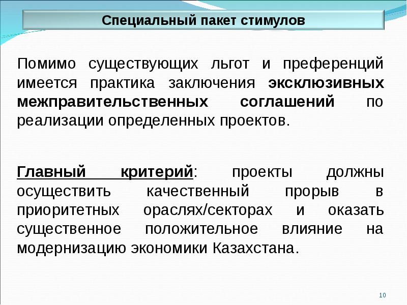 Программа привлечения. Индивидуальный пакет стимулов. Пакет стимулов.