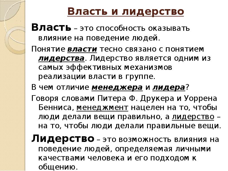 Власть и лидерство презентация