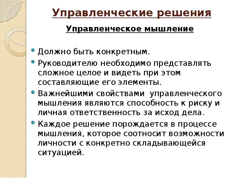 Сущность мышления. Управленческое мышление. Основные составляющие управленческого мышления. Типы мышления в менеджменте. Сущность управленческого мышления.