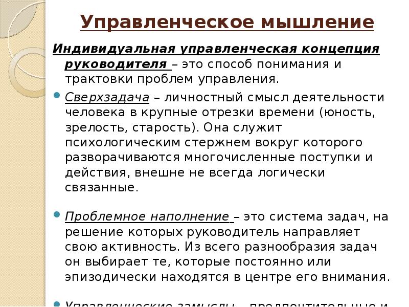 Индивидуальное мышление