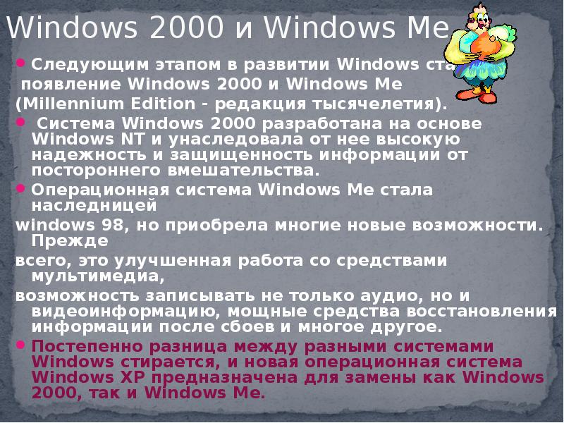 Презентация история развития windows