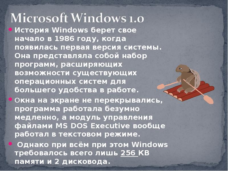 Реферат: История развития операционных систем Windows