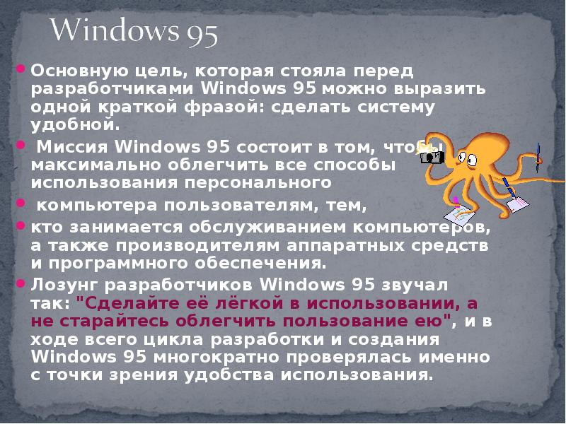 Презентация история развития windows