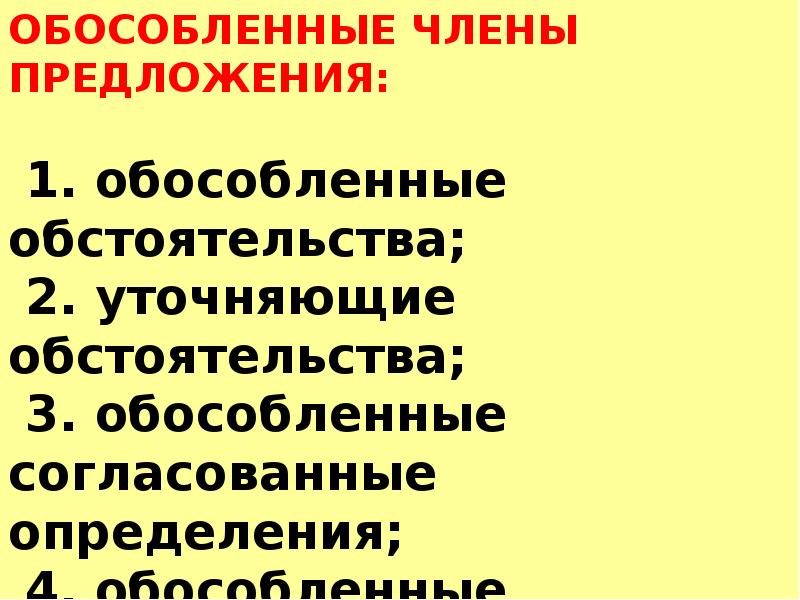 По данным предложения с обособленными обстоятельствами 2