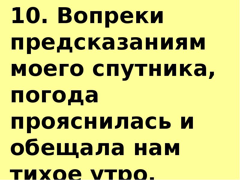 Вопреки предсказанию моего спутника погода прояснилась