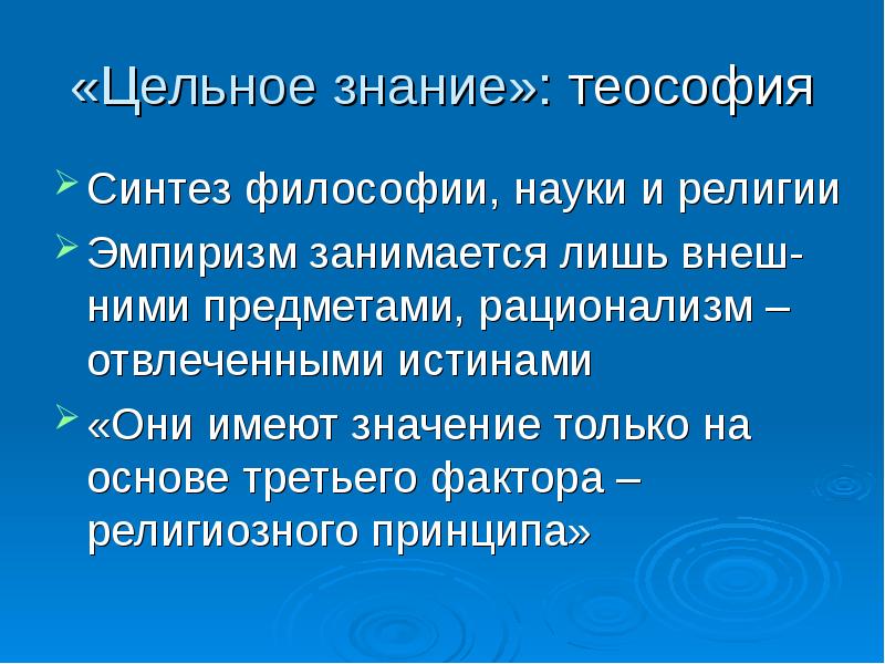 Философия как синтез науки искусства и религии презентация