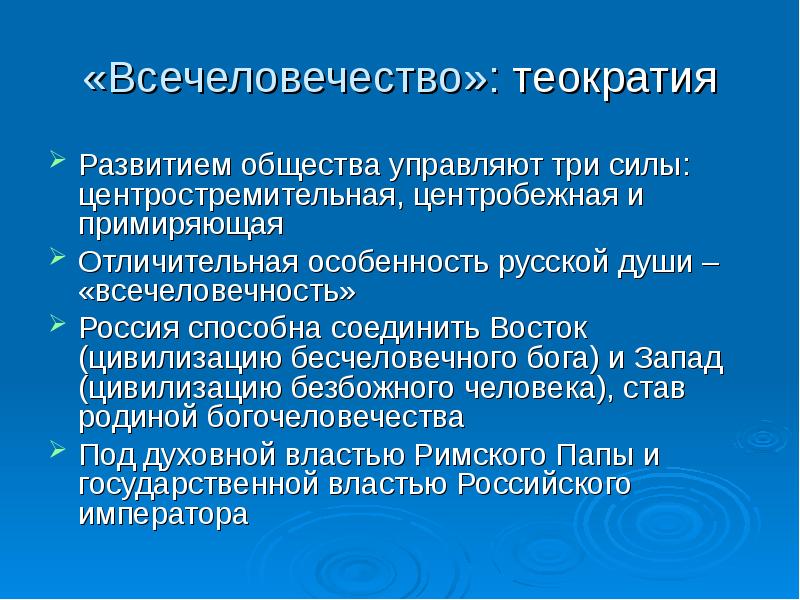 Теократия. Теократия это в философии. Теократия в русской философии. Особенности русской души. Специфика русской религиозной философии..