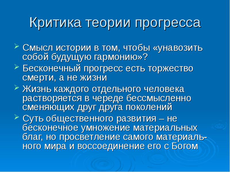 Теории социального прогресса. Теория прогресса. Теории общественного прогресса. Теория исторического прогресса. Основные теории прогресса.