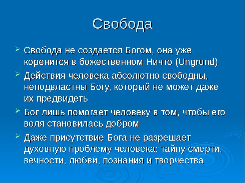 Философия свободы презентация