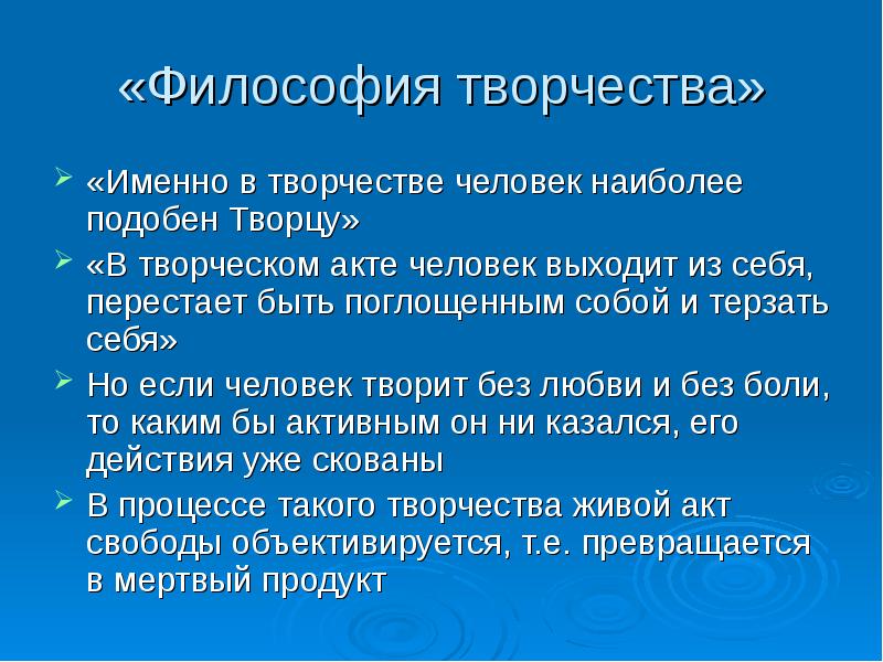 Творчество в философии. Творческая философия. Концепции творчества философия. Творчество это в философии определение.