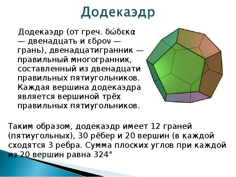 Презентация о многогранниках