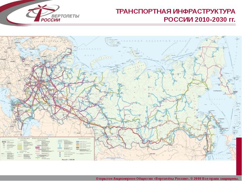 Маршрут инфраструктура транспортная. Транспортная инфраструктура России. Транспортная инфраструктура России карта. Развитая инфраструктура России. Транспортная инфраструктура России 2021.