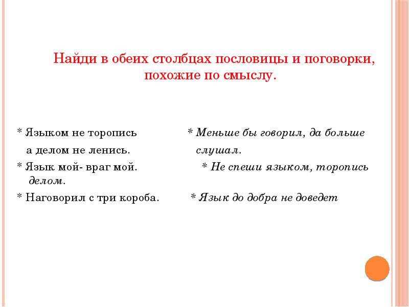 Похожие пословицы. Пословицы похожие по смыслу. Пословицы и поговорки схожие по смыслу. Поговорки похожие по смыслу.