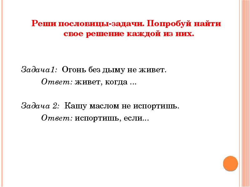 Реши каждую. Пословица про решение задачи. Задания с пословицами. Задачи пословиц. Пословицы о решении проблем.