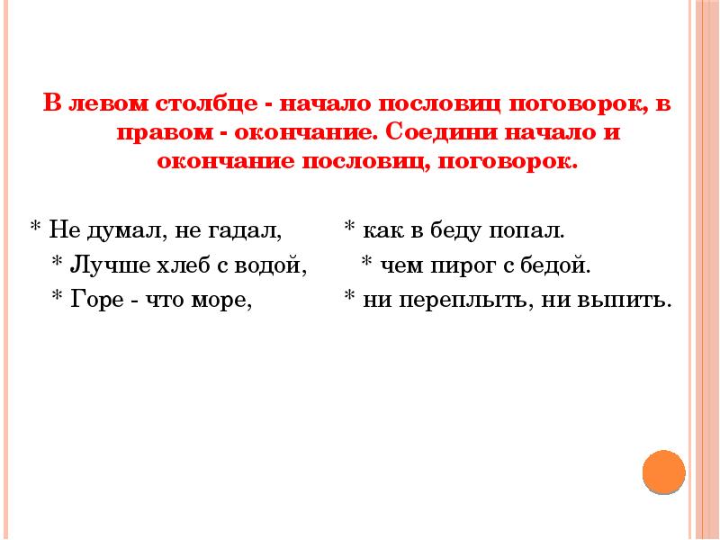 Не думал не гадал. Пословица думал гадал как в беду попал. Окончание пословиц и поговорок. Поговорки с окончанием. Пословицы о попавших в беду.