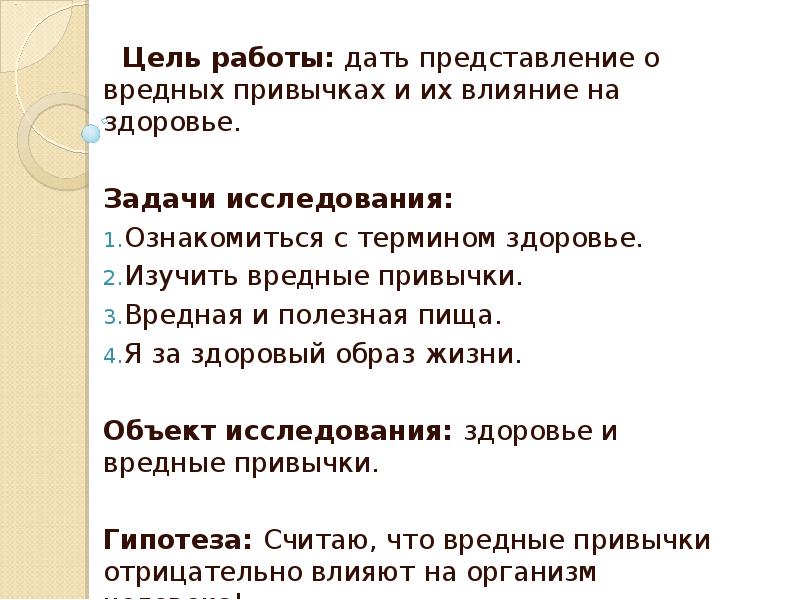 Индивидуальный проект вредные привычки и влияние их на современного школьника