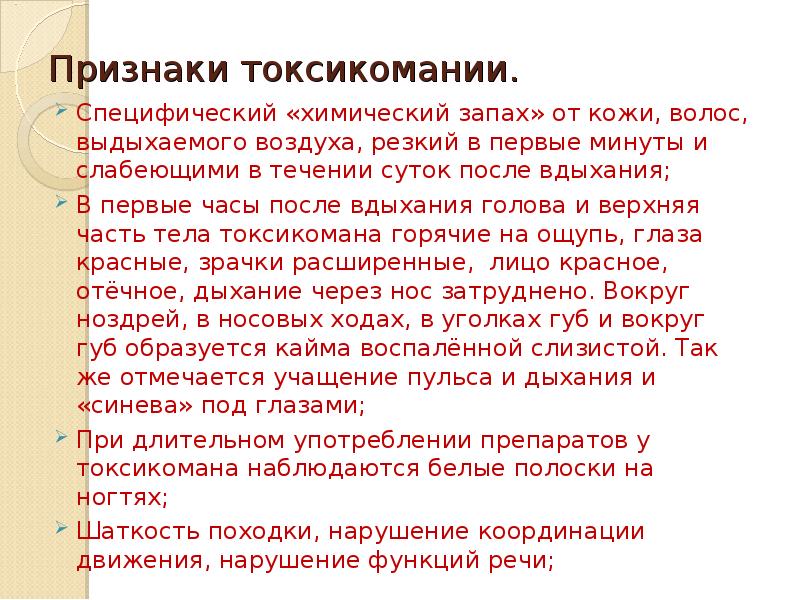 специфический запах от человека