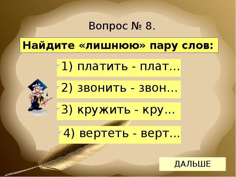 Вертят или вертют. Тест на проверку знания ударения. Тест на тему ударение 5 класс.