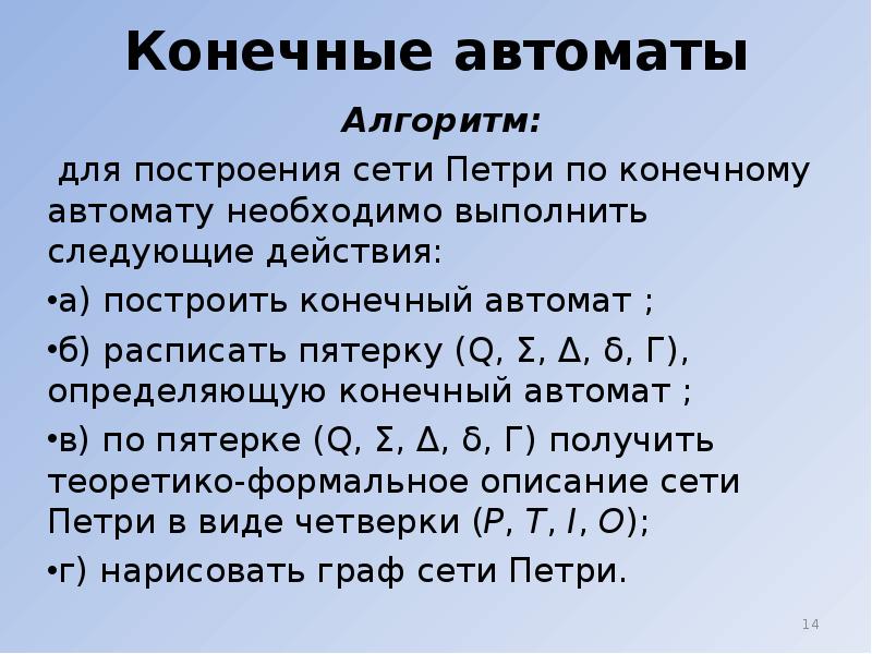 Автомат алгоритм