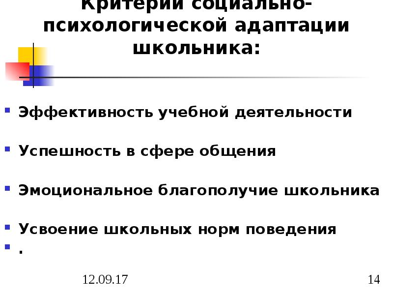 Анализ социально психологической адаптации. Критерии психологической адаптации. Психологические критерии. К стадиям процесса социально психологической адаптации относят.