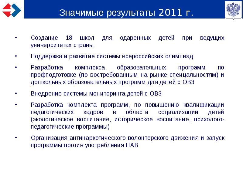 Меры поддержки в период целевого обучения. Федеральные целевые программы.