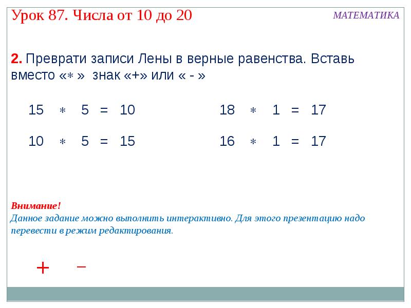 Парные цифры. Математика 1 класс числа от 1 до 20. Парные числа. Тема урока числа от 1 до 20. Парные числа в математике.