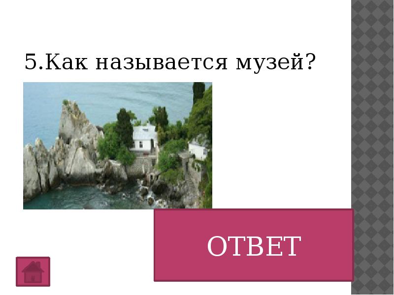 Крым вопросы. Вопросы на тему Крым. Вопросы про Крым. Вопросы о Крыме с ответами. Крым вопросы 8 класс.