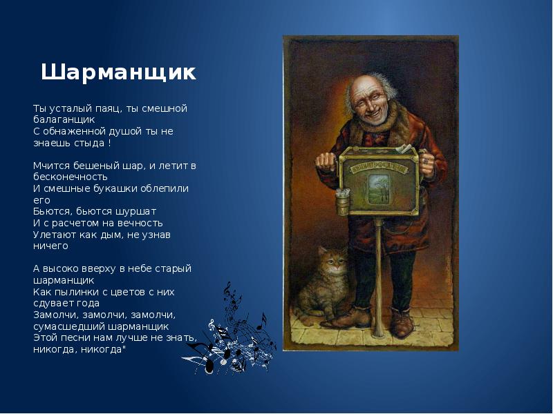 шарманщик песня шуберт. шарманщик шуберт текст. картина шарманщик шуберта. шуберт шарманщик ноты для фортепиано. зимний путь шуберт шарманщик.