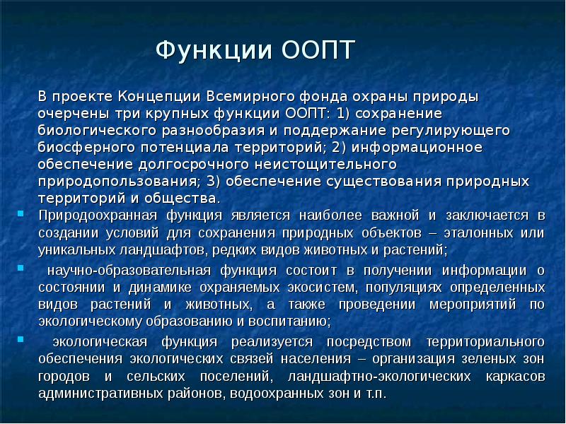 Функции природных объектов