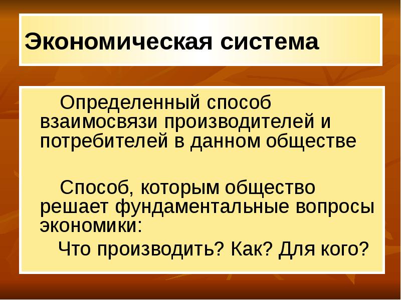 Три вопроса рыночной экономики