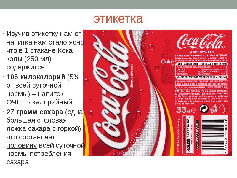 Кола в переводе на еврейском. Этикетка колы. Этикетка на Кока колу. Этикетка банки колы. Этикетка напитка Кока кола.