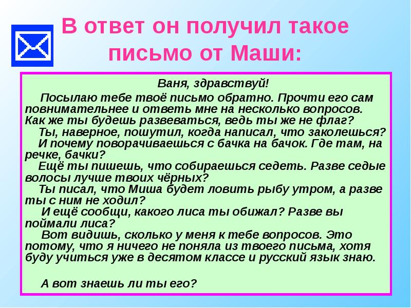 Здравствуй письме. Письмо маше. Письмо ване. Письмо другу ване. Твои письма.