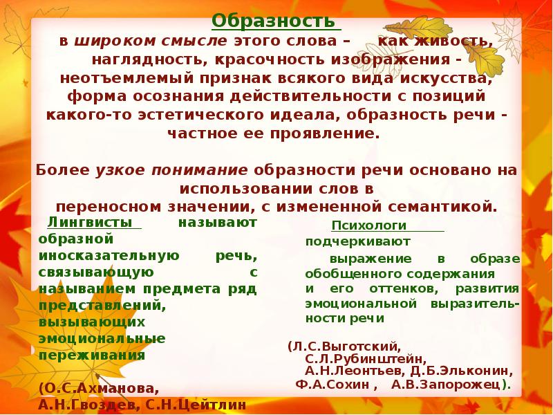 Образность речи. Образность это. Речевая образность это. Художественная образность это в литературе.