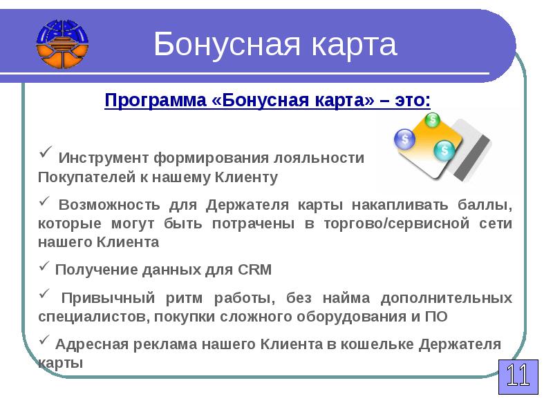 Презентация бонусной карты