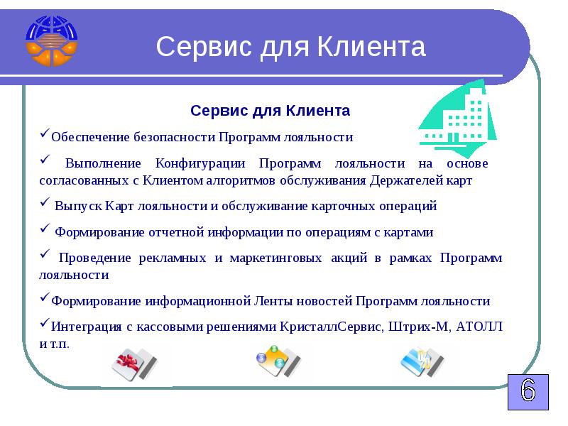 Клиентский сервис презентация