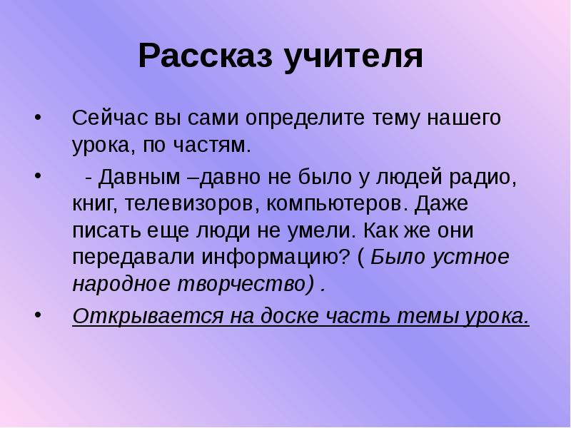 Определи сама. Рассказ про учителя. Рассказ педагога. Рассказ учителя это какая информация. Рассказ учителя о чем.